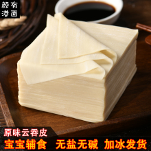 婴儿上zz大馄饨皮大ww皮云吞皮超薄面皮新鲜无碱饺子宝宝辅食