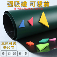 加厚环zz自粘可擦可ww板绿板 办公家用教学宝宝学习