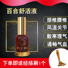 百合官zz原装精华液ww摩舒筋活络精油颈椎按摩器30ml