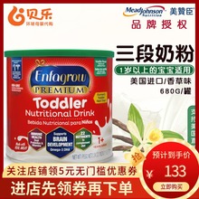 美国款zz口美赞臣Ewwgrow三段婴幼儿香草味680g一岁以上