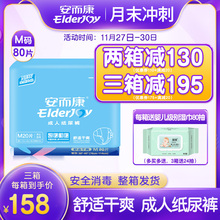 安而康zz的老年M2ww安尔康老的用男女尿不湿M号80片