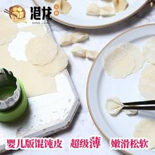婴儿宝zz宝宝辅食大ww皮新鲜超薄手工饺子混沌抄手皮无盐无碱
