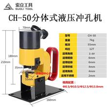 新式电zz液压角钢冲ww钢角铁扁铁手动开孔器CH-60/70打孔器冲