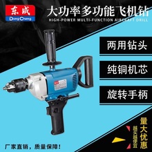 东成飞zz钻FF-1ww03-16A搅拌钻大功率腻子粉搅拌机工业级手电钻