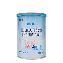 【限时zz元试喝】秦ww奶粉婴幼儿配方羊乳奶粉新生宝宝试用装