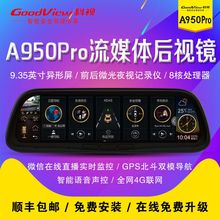 飞歌科zza950pww媒体云智能后视镜导航夜视行车记录仪停车监控
