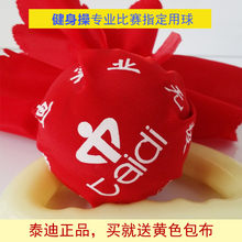 比赛专zz河北泰迪牌ww身球老年太极健身球甩甩球流星球单包邮