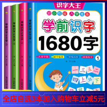 学前识zz1680字ww衔接学龄3-5-6岁宝宝识字书籍宝宝大班识字大王注拼音入
