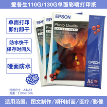 爱普生zz纸a4喷墨ww3彩喷哑光热升华转印纸128g爱普生EP