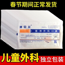 康贝尔zz童外科口罩ww次性灭菌型医科外用(小)孩防护3-10岁宝宝