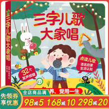 满48zz邮 三字儿ww唱幼儿宝宝语言点读发声早教启蒙认知书1-2-3岁宝宝点读