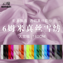 云绫纯zz6姆米真丝ww桑蚕丝绸真丝口罩古风汉服内衬布料面料